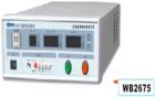 WB2675 泄漏测试仪  三窗口（LED）同时显示测试电压 (10-250V)泄漏电流（0~2/20mA），测试时间（1~99S）；准确度：±5%；相位自动转换，越限声光报警、保护；试验电压外接。WB2675S为三相泄漏测试仪
