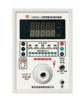 CS2040A型 耐电压测试仪校验仪，适用于新的JJG795-2004耐电压测试仪检定规程要求的对3%~5%等级的各种耐压测试仪的校准检定。电压范围：500-10000)V(AC/DC)。分辨率：1V 。精度：1%。电阻：1000MΩ 。电流：0-200)mA / 0.1uA/1% 



