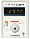 CS149-20 交、直流数字高压表适用于进口、国内各种型号的耐压测试仪的交、直流电压校准和高压检定。电压范围：1kV-20kV(DC)  输出电阻 ：1000MΩ。测量精度 ：±(1%+5 counts)
