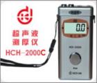 HCH-2000C 超声波测厚仪 测量范围：0.7-199.9mm 声速范围：1000-9990m/s 显示精度：±0.1mm 校准值自动记忆 自动背光 数据存储:253个测量点