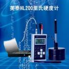 美泰HL200便携式里氏硬度计可以方便快捷地对多种金属材料进行测量，可以在不同硬度制式间自由转换， 测量范围：(170-960)HLD,(17-68.5)HRC,(19-651)HB,(80-976)HV,(30-100)HS,(59-85)HRA,(13-100)HRB                               