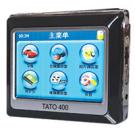 TATO 400  GPS导航仪 囊括2000多个县级以上城市地图数据，兴趣点超过200万个，轻轻点击即可查询，智能路线规划，全程真人语音播报，显示前方道路名称，显示目的地距离、预计剩余时间、当前车速等

